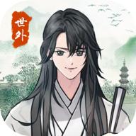 世外人家红包版 1.0.1手机版