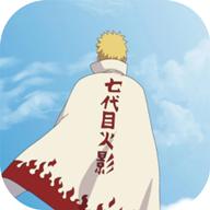 鸣人的假期变态版 1.23安卓版