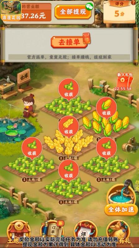 浪漫花园游戏官方版 1.0.9免费版截图0