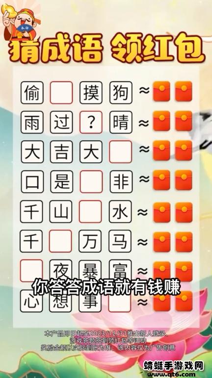 口袋猜成语官方版 1.0.2安卓版截图0