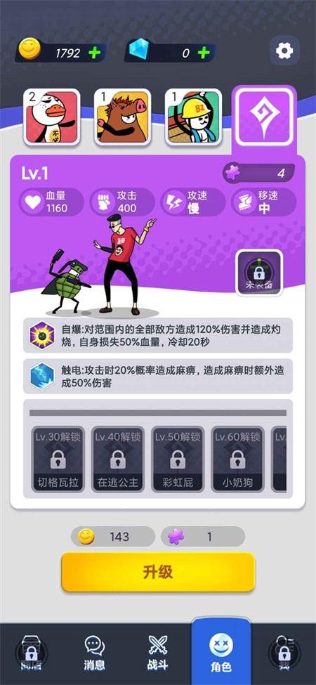 滑稽联盟破解版免广告 1.0.0安卓版截图0