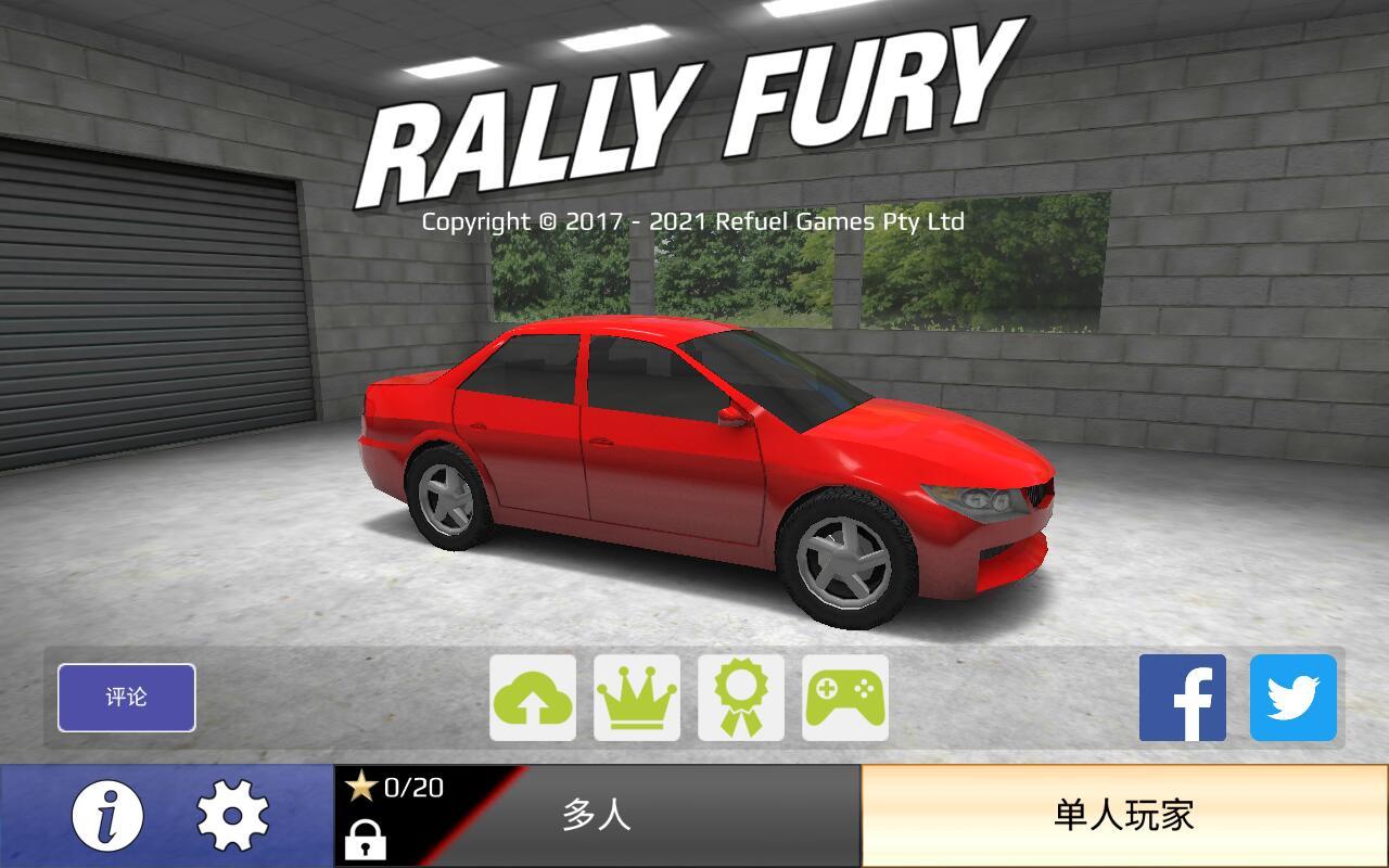 Rally Fury(拉力赛车极速竞速无限钞票版) 1.78中文版