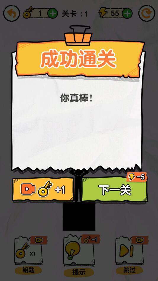 画线救救火柴人 1.0.5.1最新版截图2