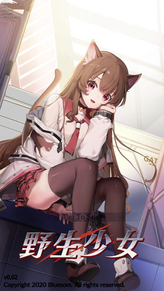 野生少女安卓版 1.011官方版