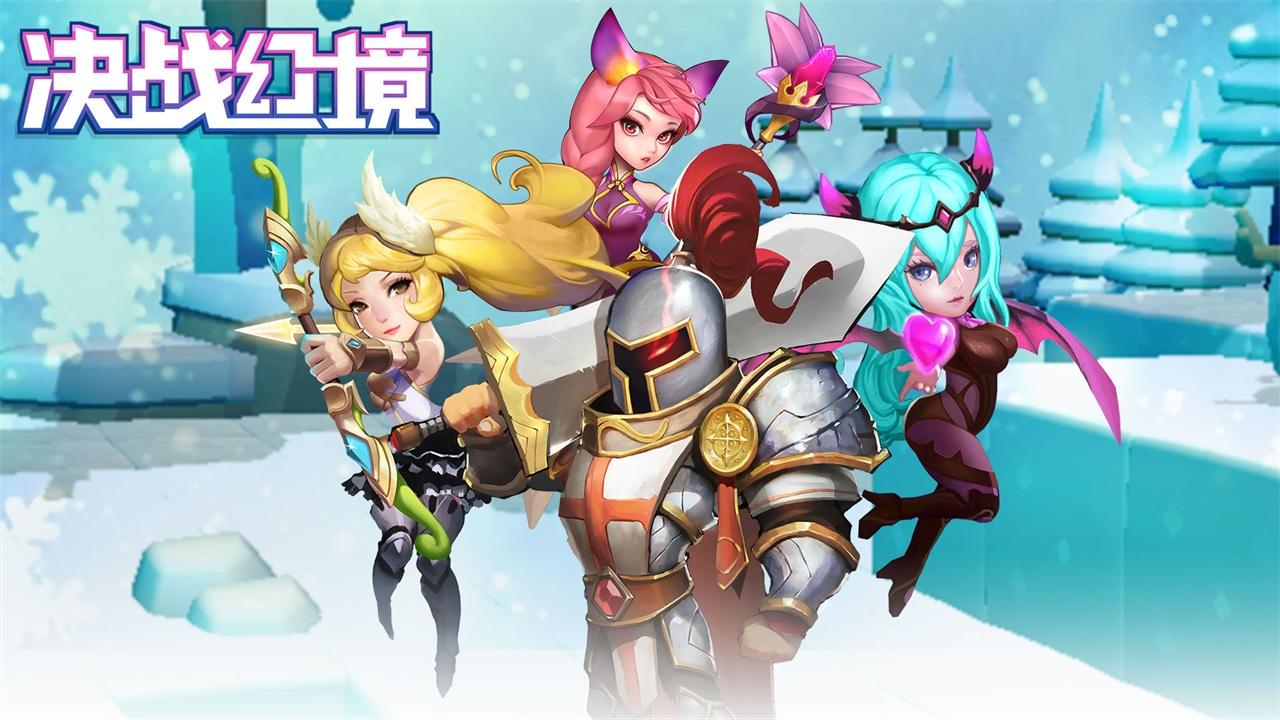 决战幻境手游 1.9安卓版截图0