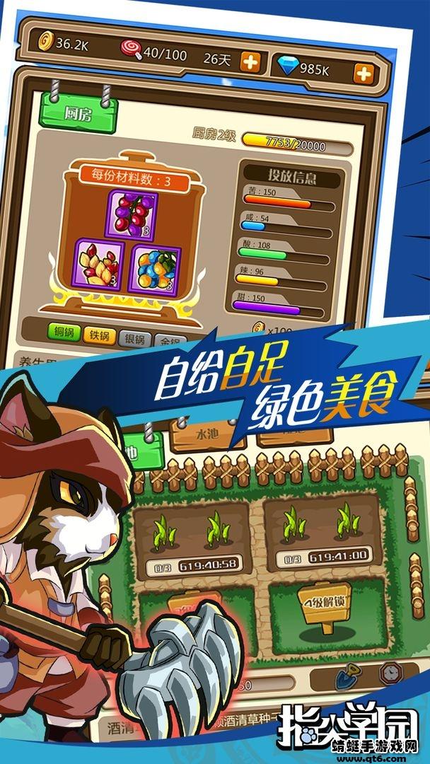 指尖学园游戏 1.1安卓版