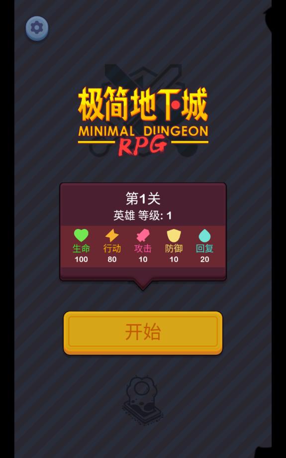 极简地下城破解版 1.5.6内购版