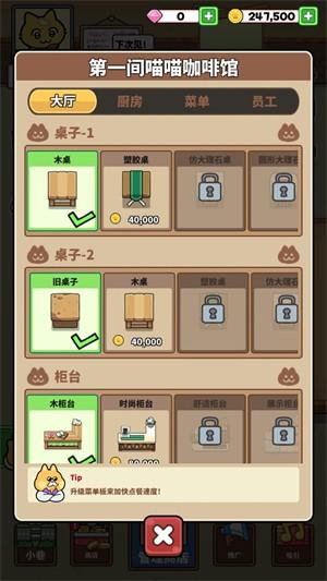 猫巷餐厅中文版 1.1.5安卓版截图3