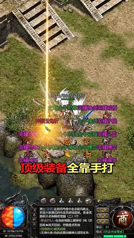 烈焰合击传奇 1.0安卓版截图2