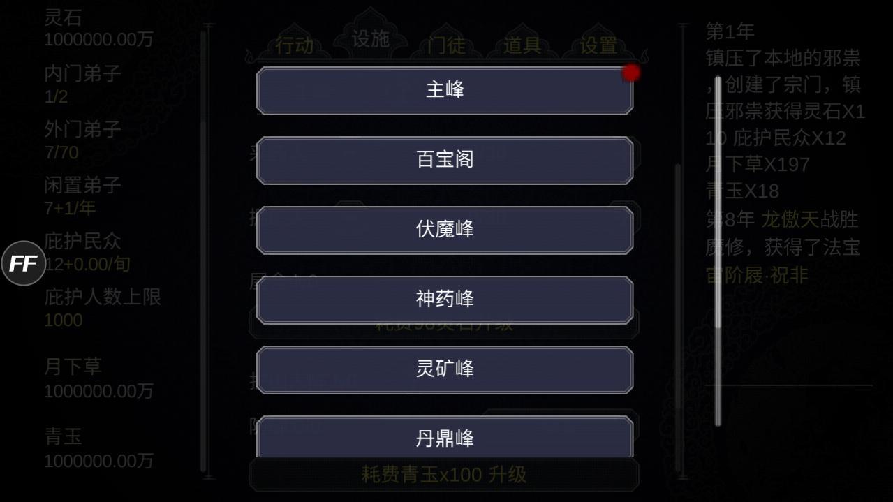 论如何建立一个修仙门派内置修改器版 1.202安卓版截图3