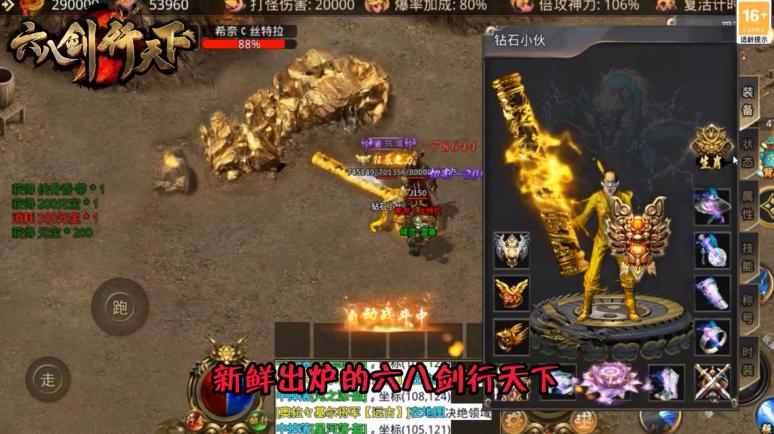 六八剑行天下 1.1.0安卓版截图0