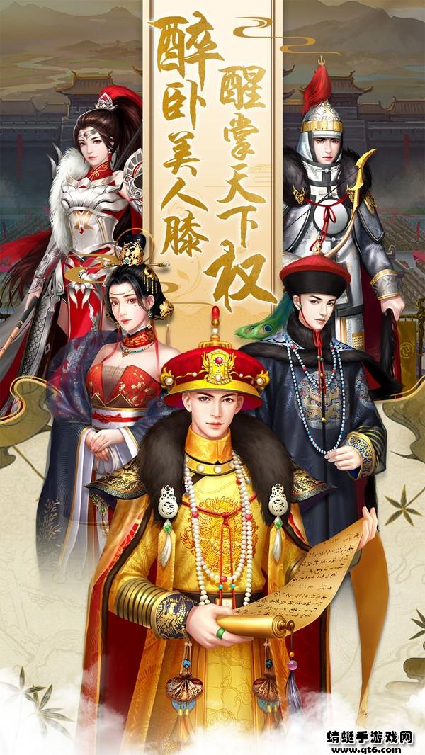 皇上吉祥2最新版 1.0.3安卓版截图2