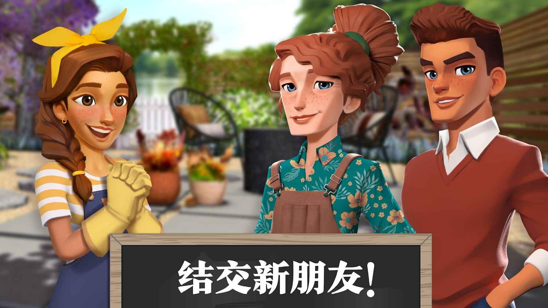 梦想花园改造王破解版无限金币无限钻石 1.1.8g中文版