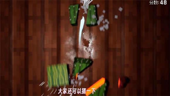 MC版切水果最新版(CutFruit) 1.0安卓版