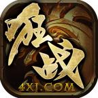 顺玩狂战传奇游戏 1.2.0安卓版