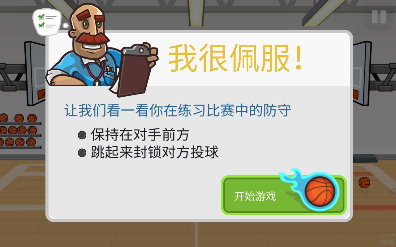 篮球对决最新版(Basketball Battle) 2.4.25手机版截图0
