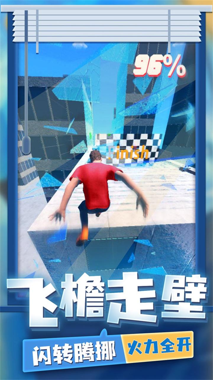 超强跑酷游戏 1.0.1安卓版截图3