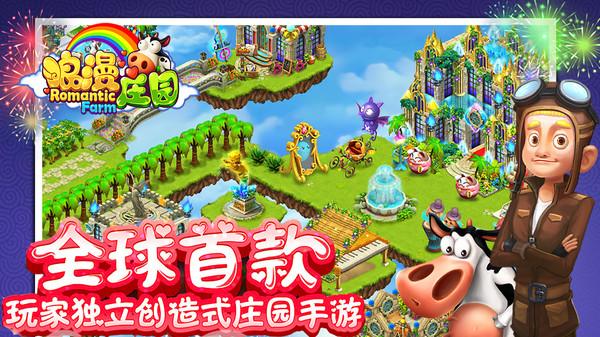 浪漫庄园手游 2.3.2最新版