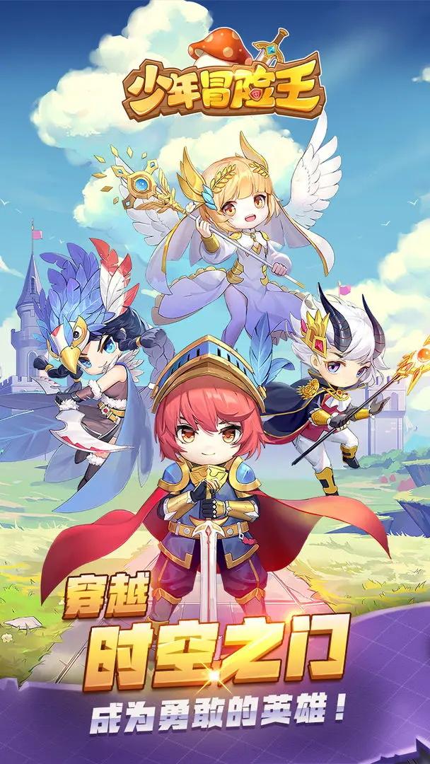 少年冒险王最新版 0.0.1安卓版