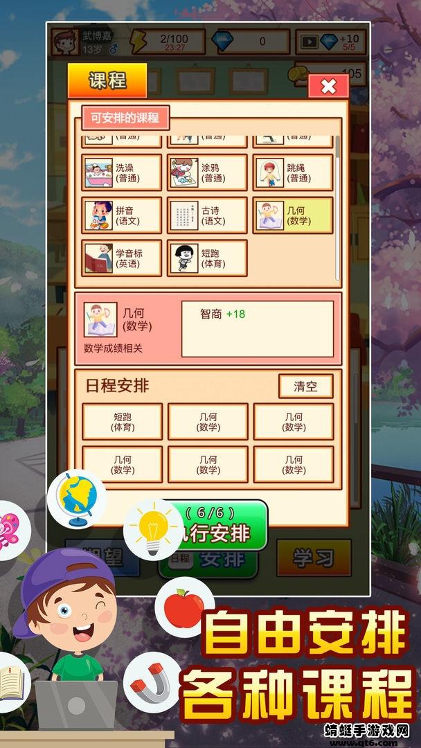 中国家长模拟器游戏 1.1最新版本截图2