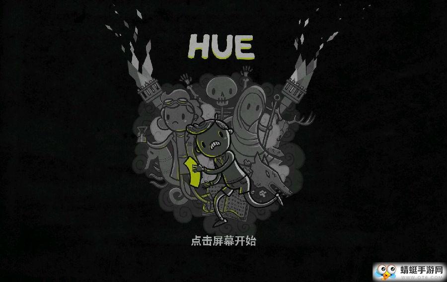 HUE(色调口袋大冒险免付费版) 1.6中文版