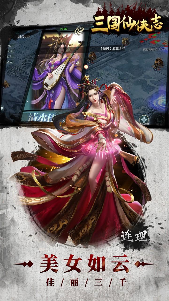 三国仙侠志手游 1.0.0安卓版