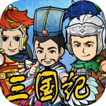 三国记2手游 1.9.8最新版