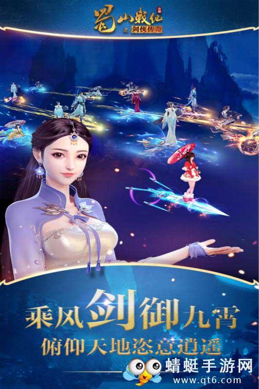 蜀山战纪手游 3.6.2.0九游版截图1