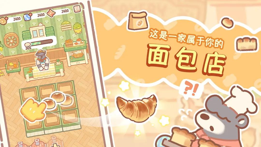 熊熊面包房游戏 1.0.1最新版