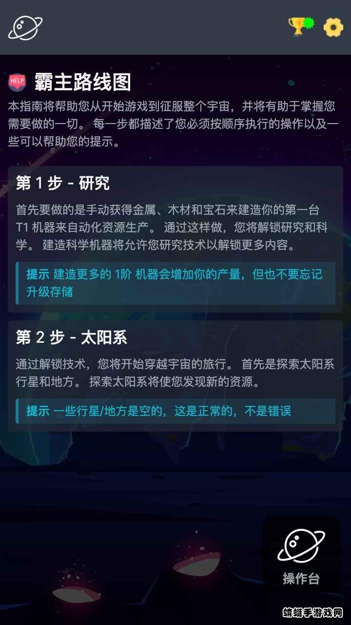 太空公司模拟 1.1安卓版截图3