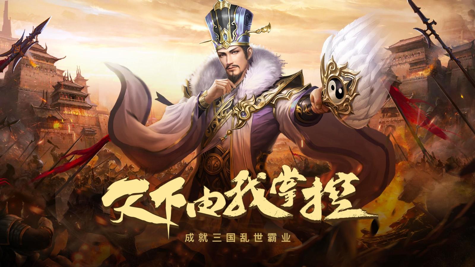 三国群雄传游戏 1.0.0安卓版