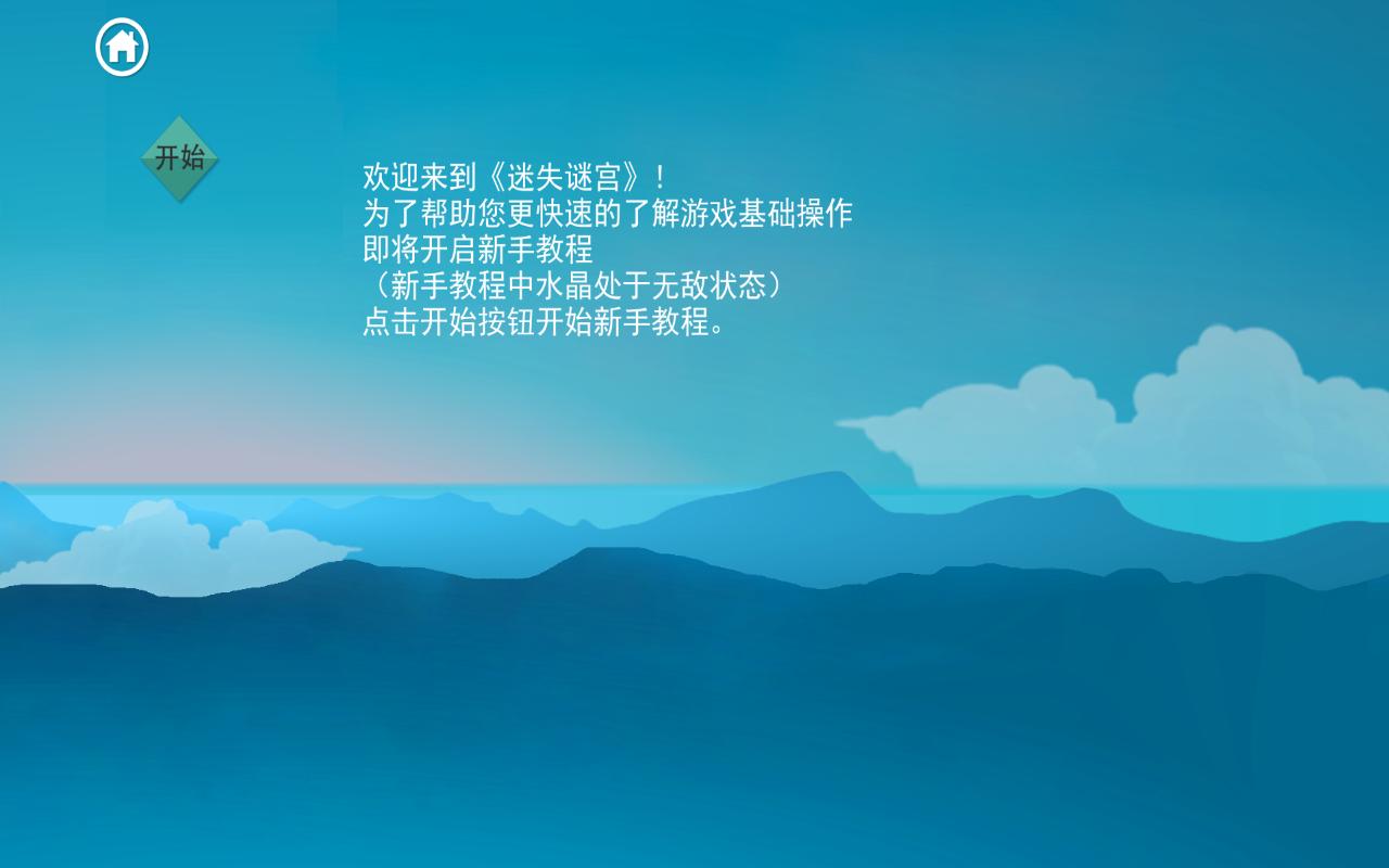Lost in the maze(迷失谜宫手游) 1.4.0安卓版截图0
