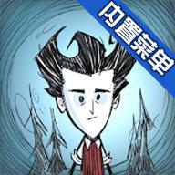 Dont Starve(饥荒巨人国内置菜单版) 1.18安卓版