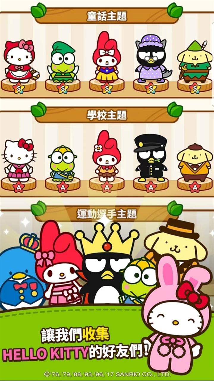 凯蒂猫和好朋友们 1.10.60安卓版