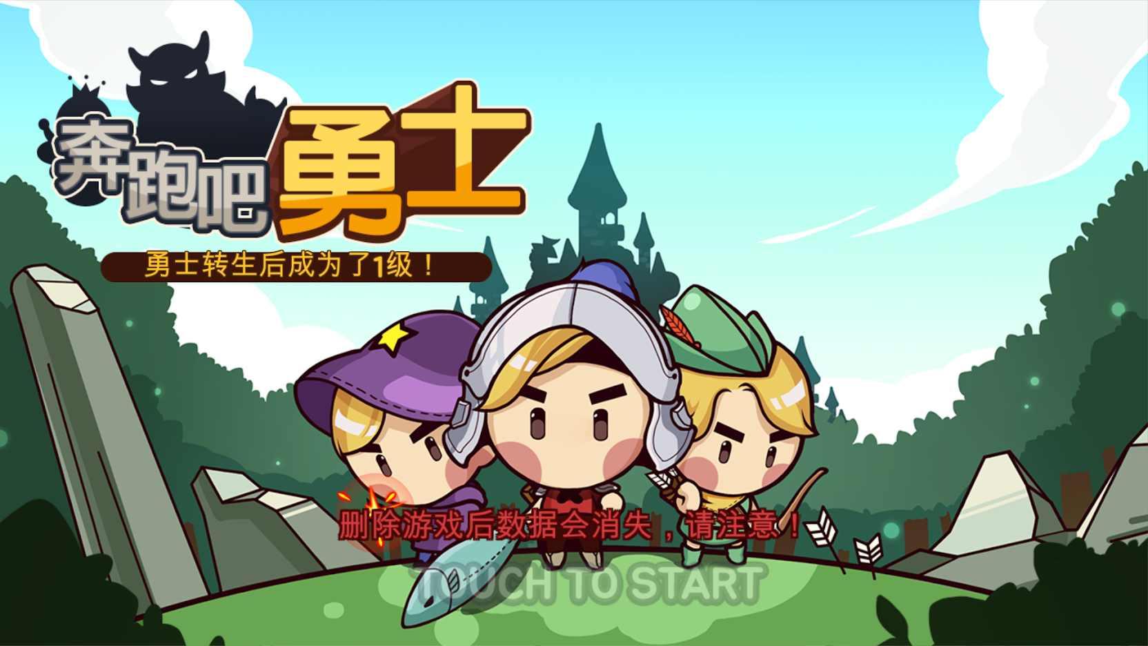 奔跑吧勇士破解版 2.50内购版