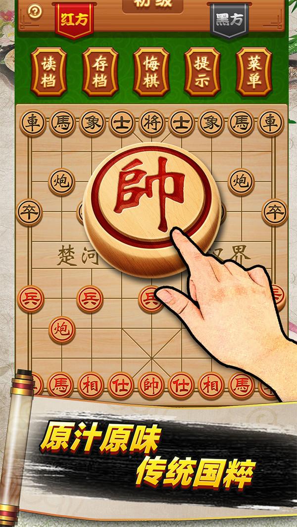 象棋高手单机版 1.2.6安卓版