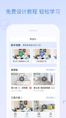 酷家乐设计师 5.23.1安卓版截图1