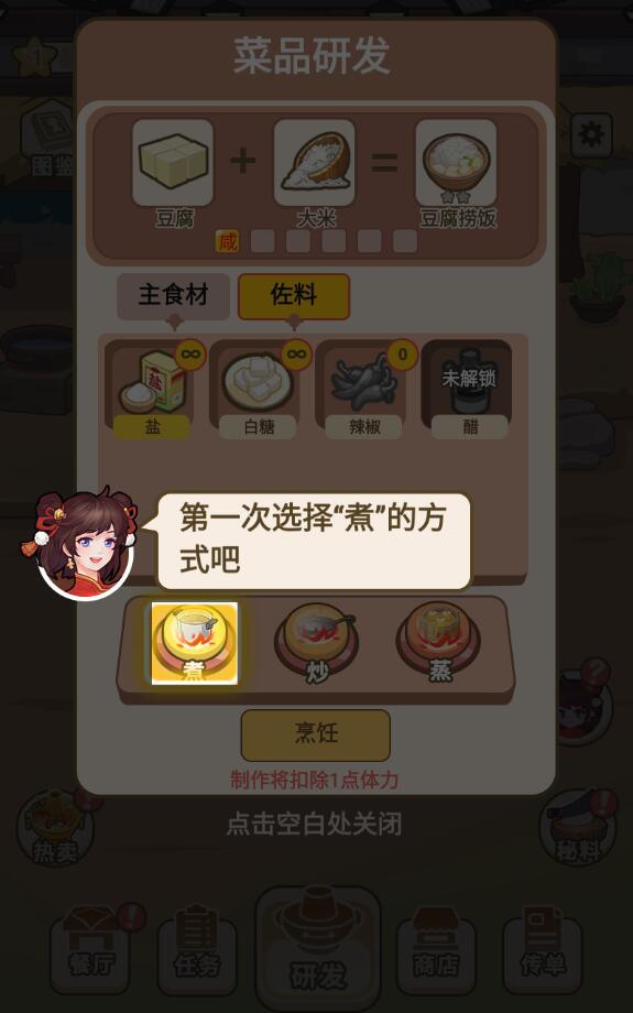 我在横店开餐馆破解版 1.0.3免广告版截图0