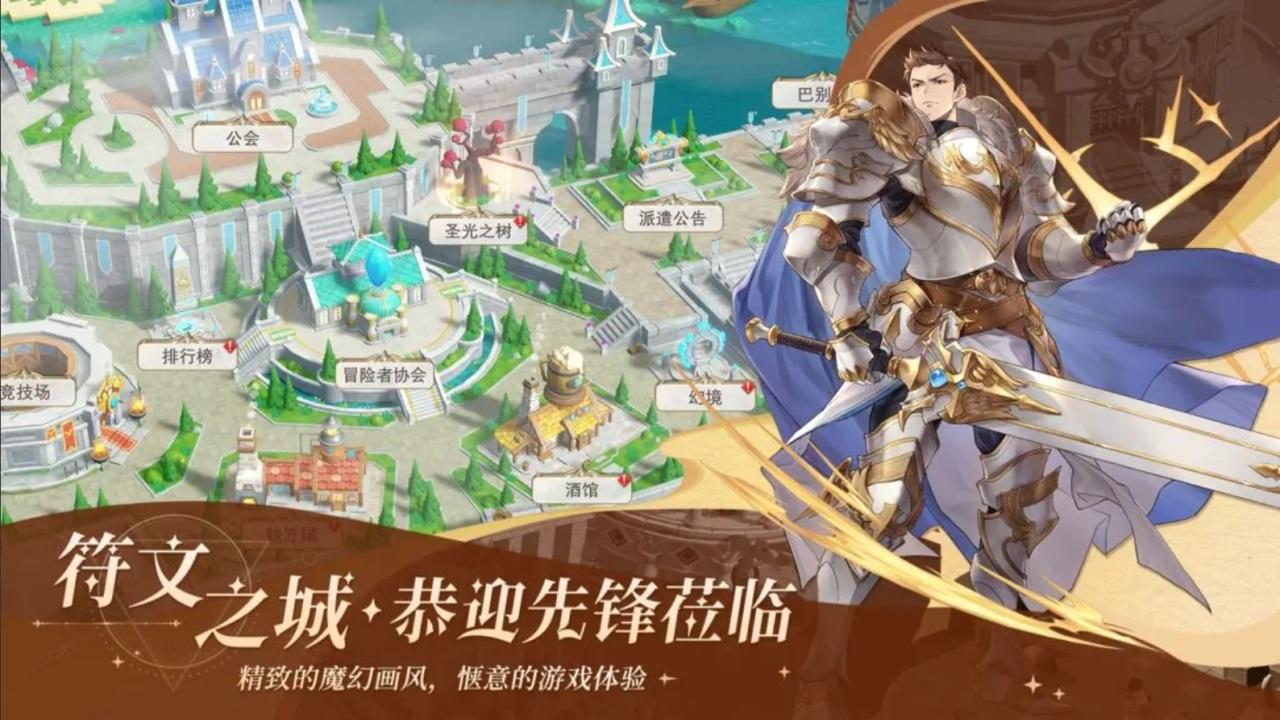符文先锋手游官方版 1.0最新版