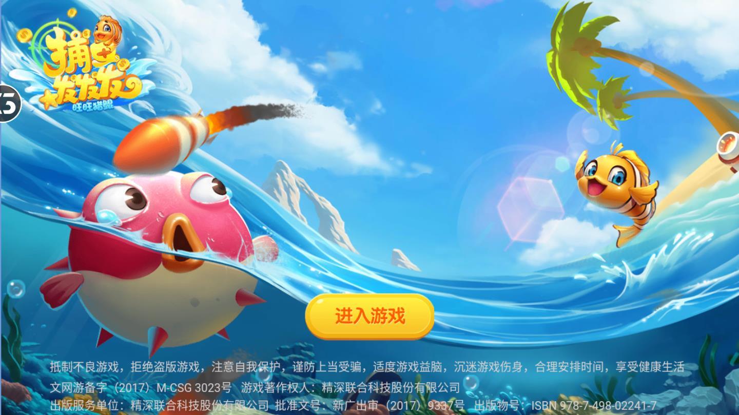 捕鱼发发发安卓版 1.0官方版