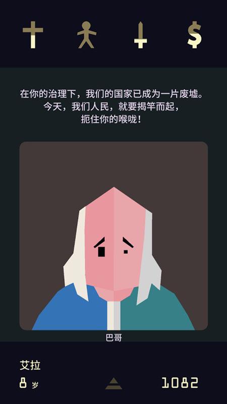 Reigns: Her Majesty(王权2:女王陛下全结局) 1手机版下载