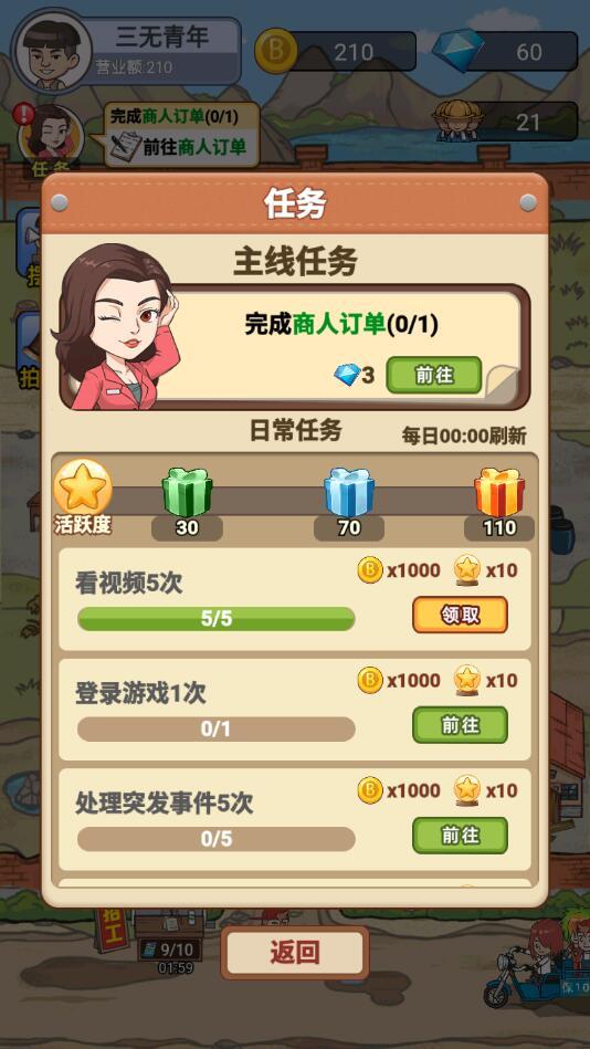 我的江南皮革厂破解版免广告版 1.0.2安卓版截图0