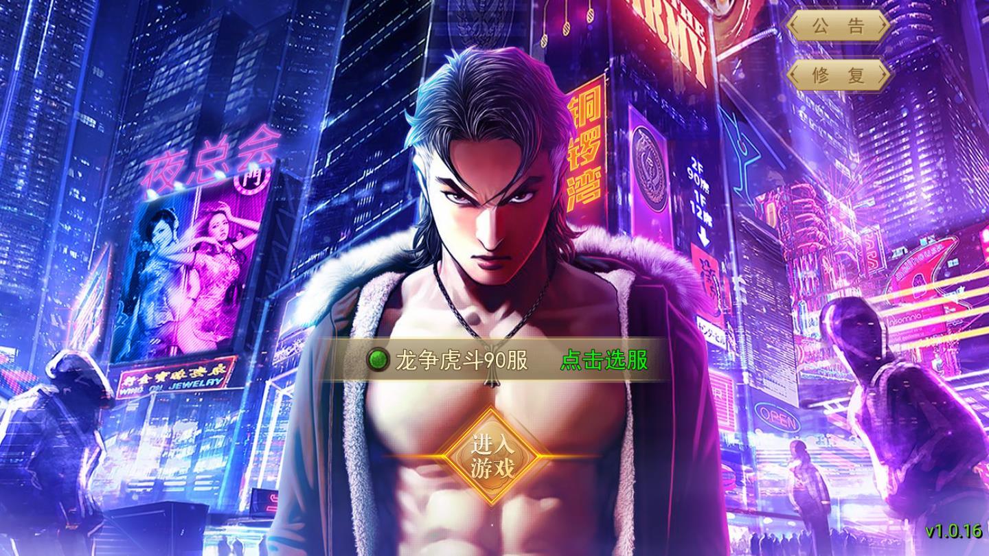 铜锣湾传奇安卓版 3.0.0官方版