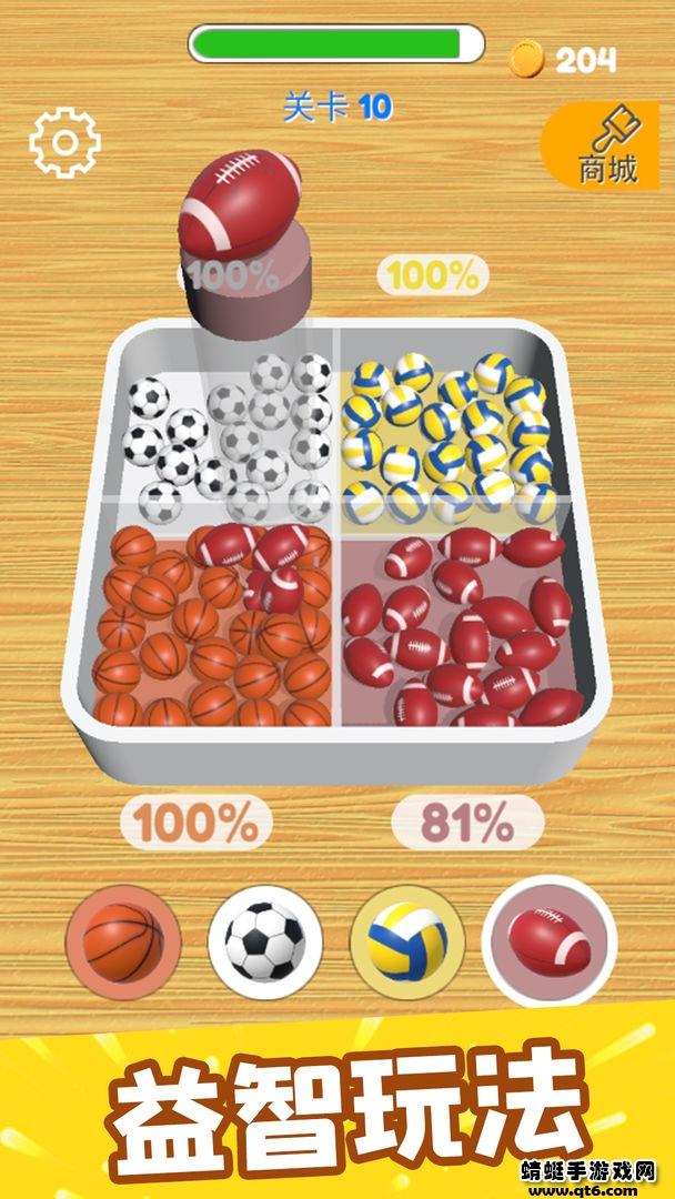 整球划一 1.0.1安卓版截图2