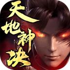 旧梦天地神决 1.1.0安卓版