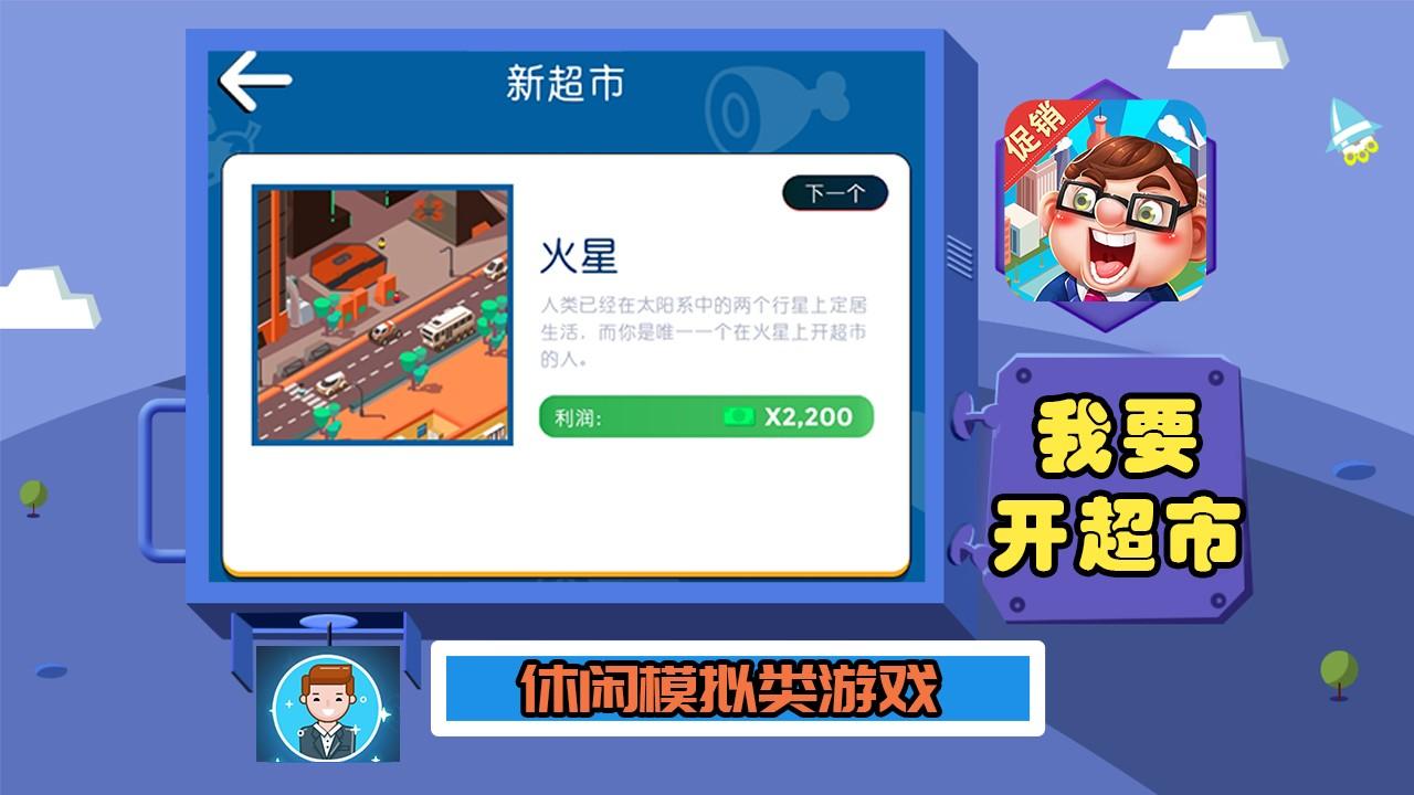 我要开超市红包版 2.1.1最新版