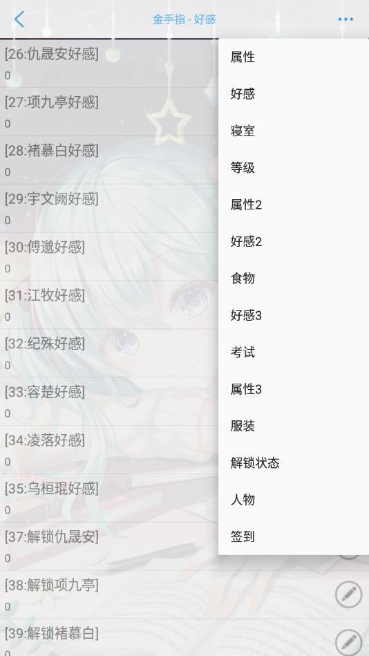 命犯桃花的日常清软破解版 11.23最新版