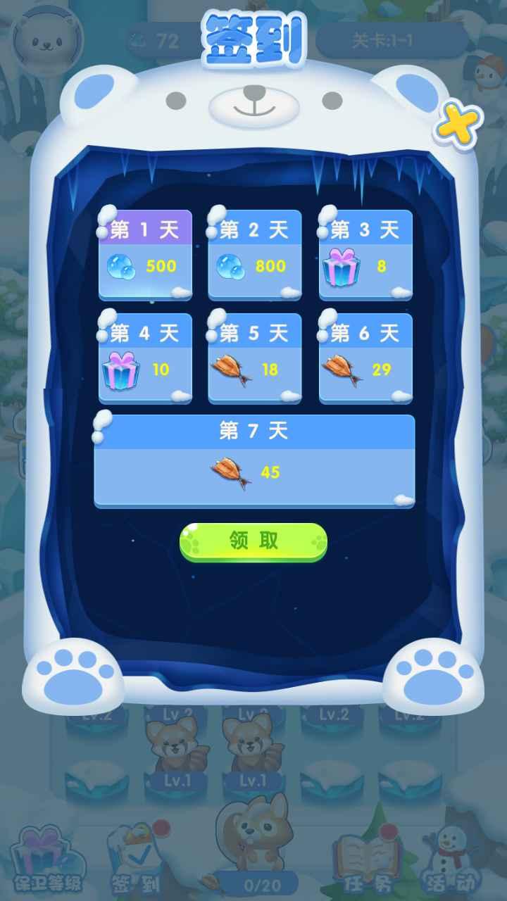 守护南极手游 1.0.0安卓版