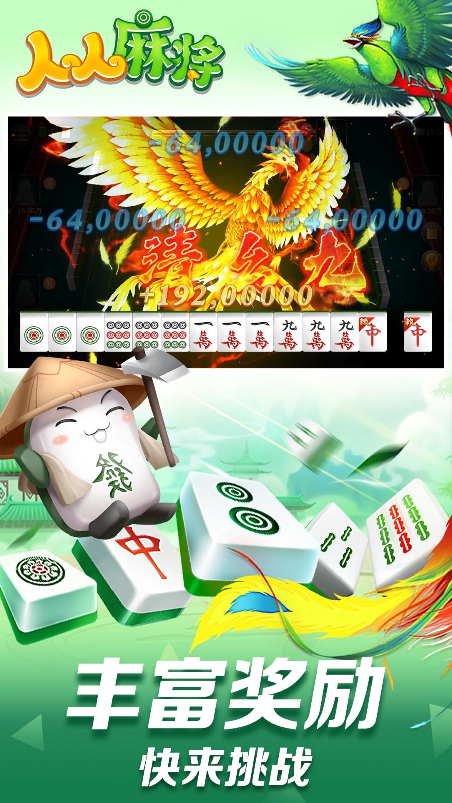 人人麻将安卓版 1.5.0.5805最新版