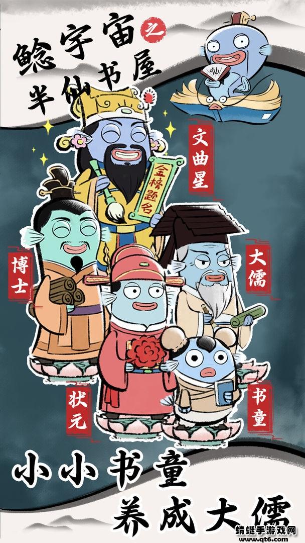 鲶宇宙之半仙书屋破解版无限金币无限体力 0.2免广告截图1